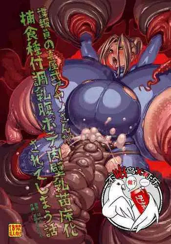 [OKTM] Ayano Kiya, an intelligence agent, is caught by a spy destination and has a predatory seed on her tentacles [可乐不咕鸟联合汉化]