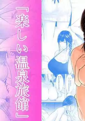 [Super Fan Club] Tanoshii Onsen Ryokan