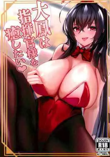 Taihou wa Shikikan-sama o Iyashitai