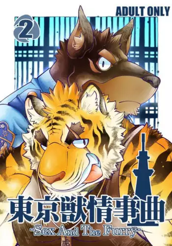 [The Powerfull Battery (BomBom)] Tokyo Kemono Joujikyoku 2 -Sex And The Furry- [English] [Leon990] [Digital]