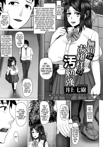 [Inoue Nanaki] Muchi na Ojou-sama no Obenkyou | The Naïve Lady’s Naughty Study (ANGEL Club 2016-03) [English] [N04h]