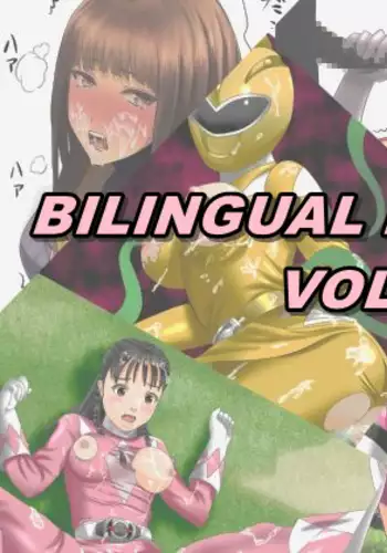 BILINGUAL HEROINES Vol.1