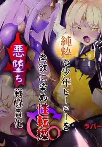 Josou Shounen Hero no Kimi ga Nyotaika shite Mob Sentouin ni Ochiru Manga