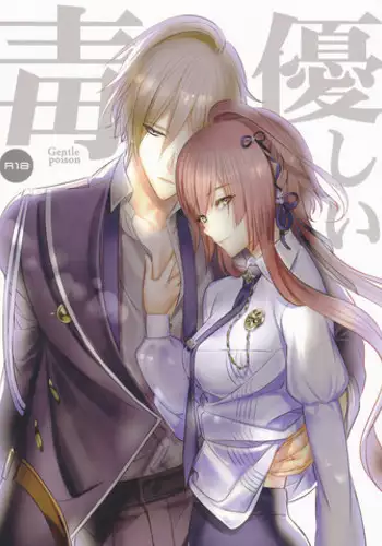 (Love ♥ Collection 2017) [36K (Syaraku)] Yasashii Doku - Gentle poison (Collar x Malice) [English] [H-Konbini]