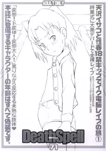 [Land Urchin (Chikane)] DeathSpell 71 (Dennou Coil)