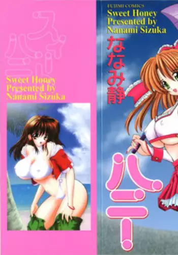 [Nanami Shizuka] Sweet Honey