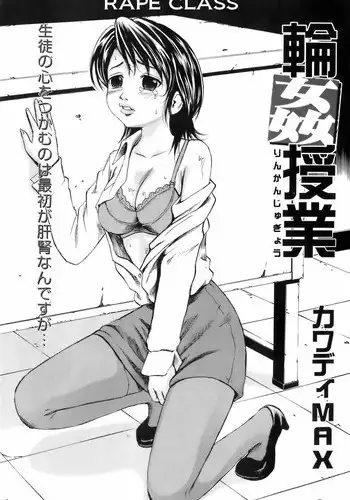 [Kawady MAX] Rinkan Jugyou (Rape Class) [English] =Torwyn=
