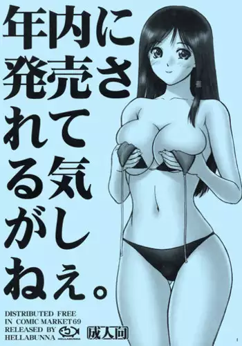 [Hellabunna] Nennai ni Hatsubai Sareteru Kiga Shinee (DQ5 and others)