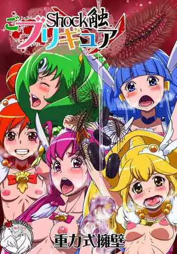 Shock Shoku go Burigyua