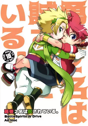 (Soul Battlers 3) [Ad-Hoc (Gonbuto)] Yuusha 2-mei wa Tamesareteiru. (Battle Spirits Double Drive) [English] {ShotaChan}