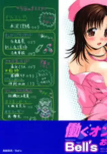 [Bell's] Seifuku Kissa