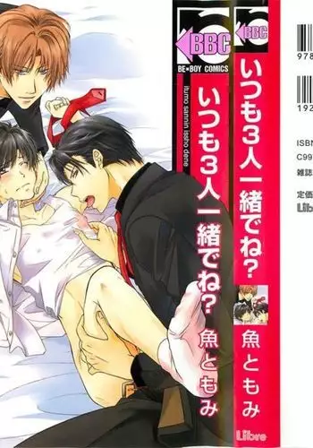 Itsumo 3-nin Issho de ne?