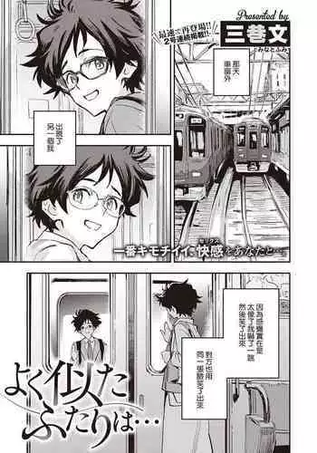 Yoku Nita Futari wa...