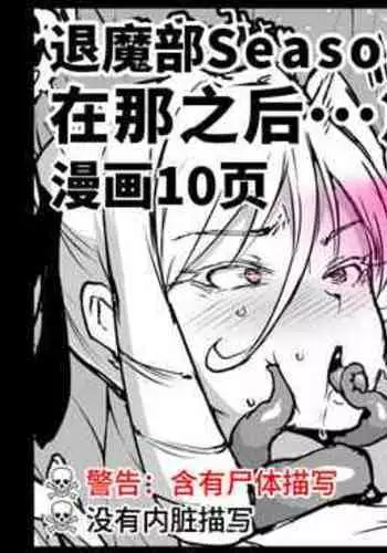 [Fan no Hitori] Taimabu S3 Sono ato...hen① [Chinese] | JK退魔部 Season3 在那之后...篇① [简体中文]