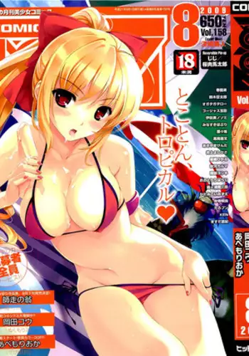 COMIC AUN 2009-08 Vol. 158