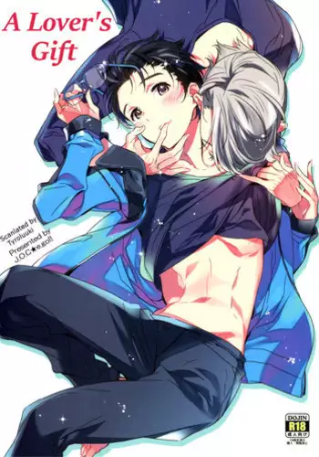 (Hyousou Strast 2)	[J.O.C★e.go!! (Kasuga Souichi)] Koibito no Sainou | A Lover's Gift (Yuri!!! on ICE) [English] [TyroLuuki]