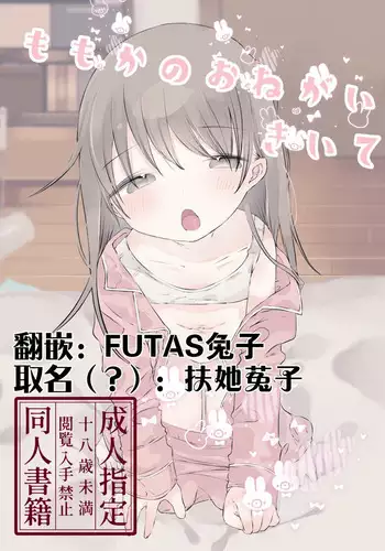 momo ka no onegai kīte