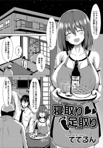 [Teterun] Netori Ashidori (Comic Magnum Vol. 64)