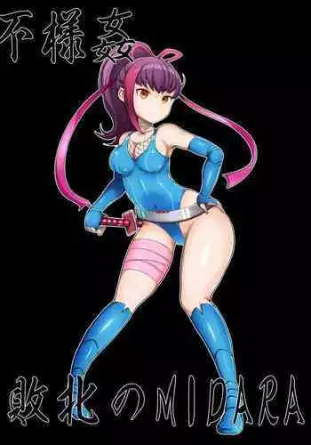 Buzama Kan Haiboku no MIDARA