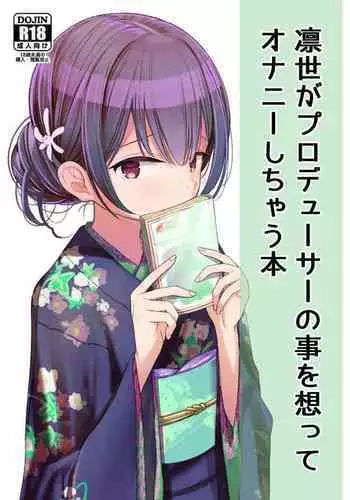 [Mitsume no Mitsumame (Yoikorogashi)] Rinze ga Producer no Koto o Omotte Onanie Shichau Hon (THE iDOLM@STER: Shiny Colors)