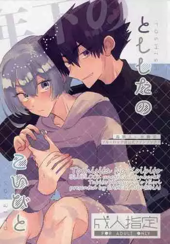 Toshishita no Koibito