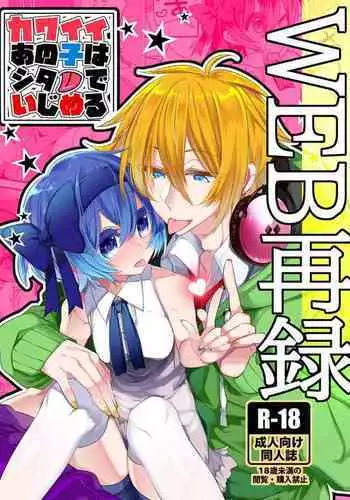 Kawaii Anoko wa Shita de Ijimeru