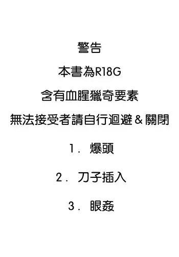 (C93) [MILKPOP (Rekishitai Hoonoji)] I Gou Shitsu no Kanja | 一号房的患者 (Touhou Project) [Chinese] [布洛基个人汉化]