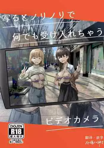 Utsuru to Norinori de Nandemo Ukeirechau Bideo Kamera