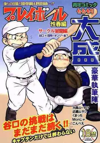 Oomori Play Ball Seishun Hen