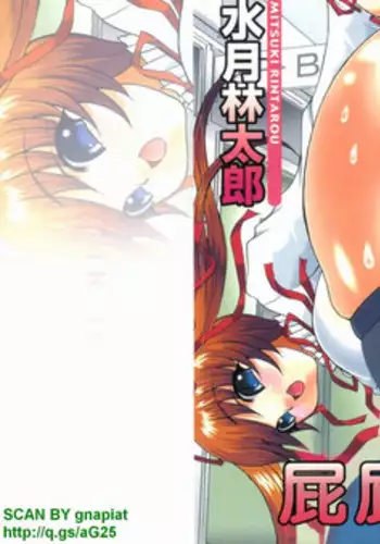 [Mitsuki Rintarou] Oshiri no Ohimesama [Chinese]
