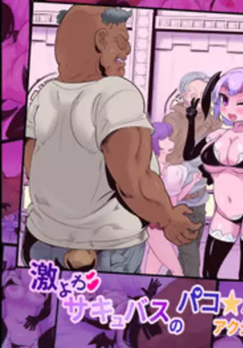 Gekiyowa Succubus no Pako Hame Accident