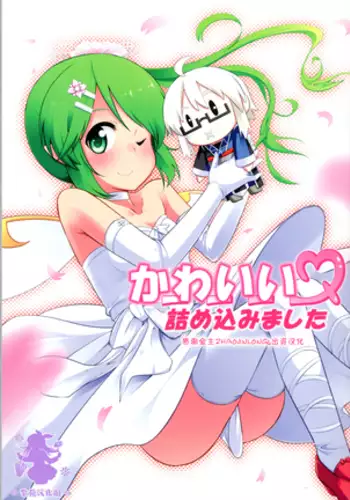 kawaii tsumekomi mashita