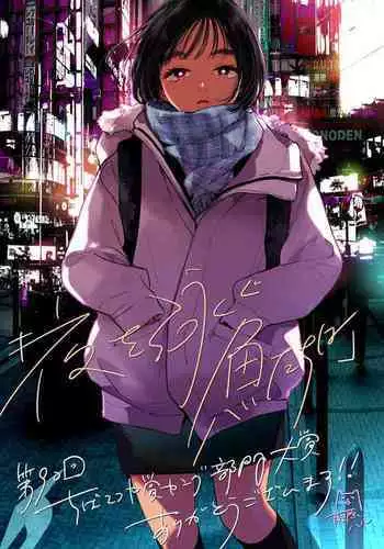 藤原ハル「夜を泳ぐ魚たちは」繁體中文精翻