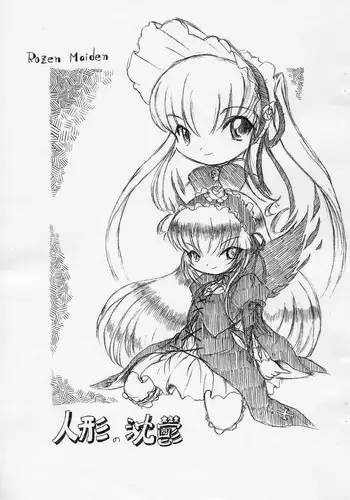 [Group 601] ningyou no chinutsu (Rozen Maiden)