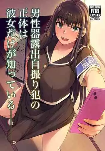 [Silicon Jichou (Condessa)] Danseiki Roshutsu Jidori-han no Shoutai wa Kanojo dake ga Shitteiru. | She is the Only One Who Knows The Identity of the Dick-Swinging Selfie-Taking Criminal [English] {Doujins.com} [Digita