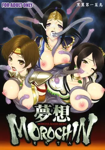 (C72) [U.R.C (MOMOYA SHOW-NEKO)]	Musou MOROCHIN (Musou OROCHI)