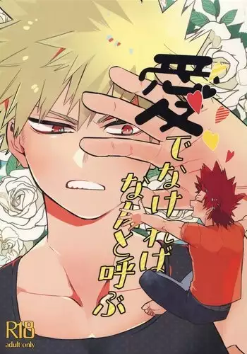 Aidenakereba Nanto Yobu