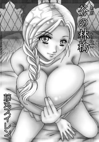 [WHITE ELEPHANT (Fujimaru Suiren)] Ao no Ringo (Dragon Quest V)