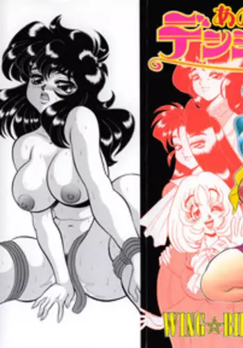 [Wingbird] Ano Ko wa Dangerous!