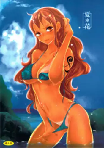 (C82) [Queen Of VANILLA (Tigusa Suzume)] Natsu * Hana (One Piece)