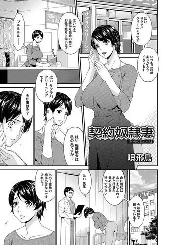 Keiyaku doreidzuma Ch. 1-7