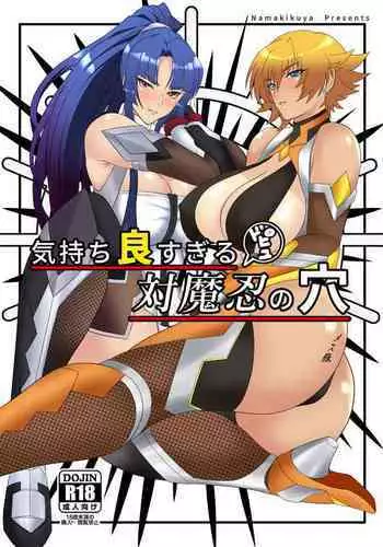 kimochi yosugiru tai/tsui ma shinobu no ana