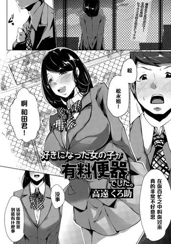 [Takato Kurosuke] Suki ni Natta Onnanoko ga Yuuryou Benki deshita. (ANGEL Club 2015-12) [Chinese] [黑条汉化]