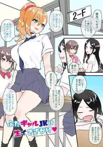 [Inari Mochi] Futa Gal JK Omanga Shibuki Rei Hen