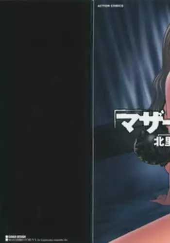 [Kitazato Nawoki] Mother Rule