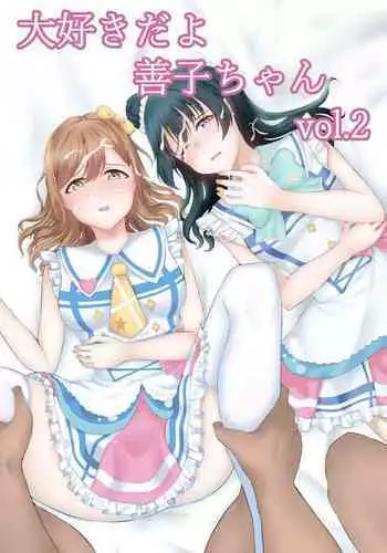 I Love You Yoshiko-chan vol.2