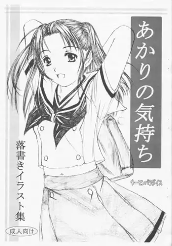 (C61) [Umong Paradise] Akari no Kimochi (Hikaru no Go)