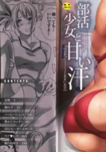 [Brother Pierrot] Bukatsu shoujo to amai ase