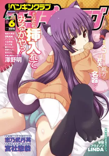 COMIC Penguin Club 2012-06 Vol.310 [Digital]
