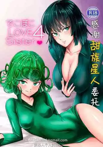 Dekoboko Love sister 4-gekime | 凹凸有致姐妹丼 第四击